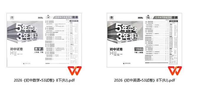 初中-五三2026版《初中试卷》7年级下册(语数历道)8年级下册(数英) 第2张 初中-五三2026版《初中试卷》7年级下册(语数历道)8年级下册(数英) 第2张