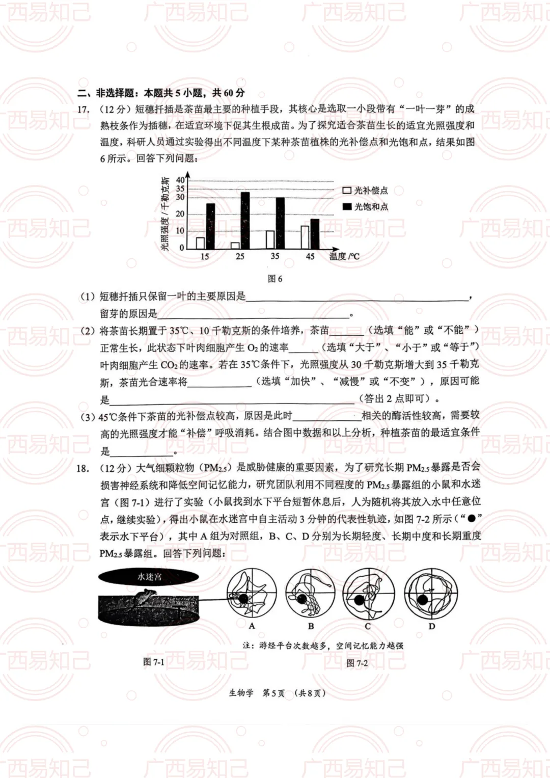 柳州三模全科试卷及答案出炉,看看孩子考得怎么样? 第9张