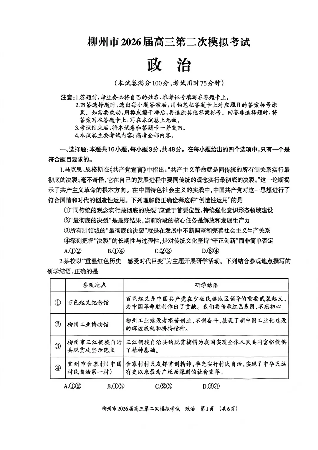 柳州三模全科试卷及答案出炉,看看孩子考得怎么样? 第17张