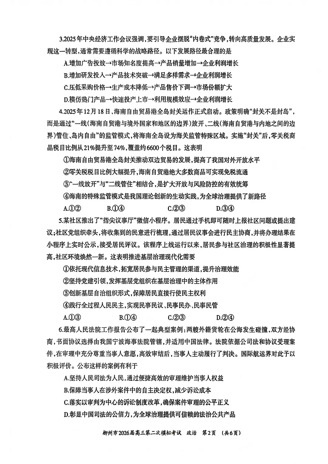 柳州三模全科试卷及答案出炉,看看孩子考得怎么样? 第18张