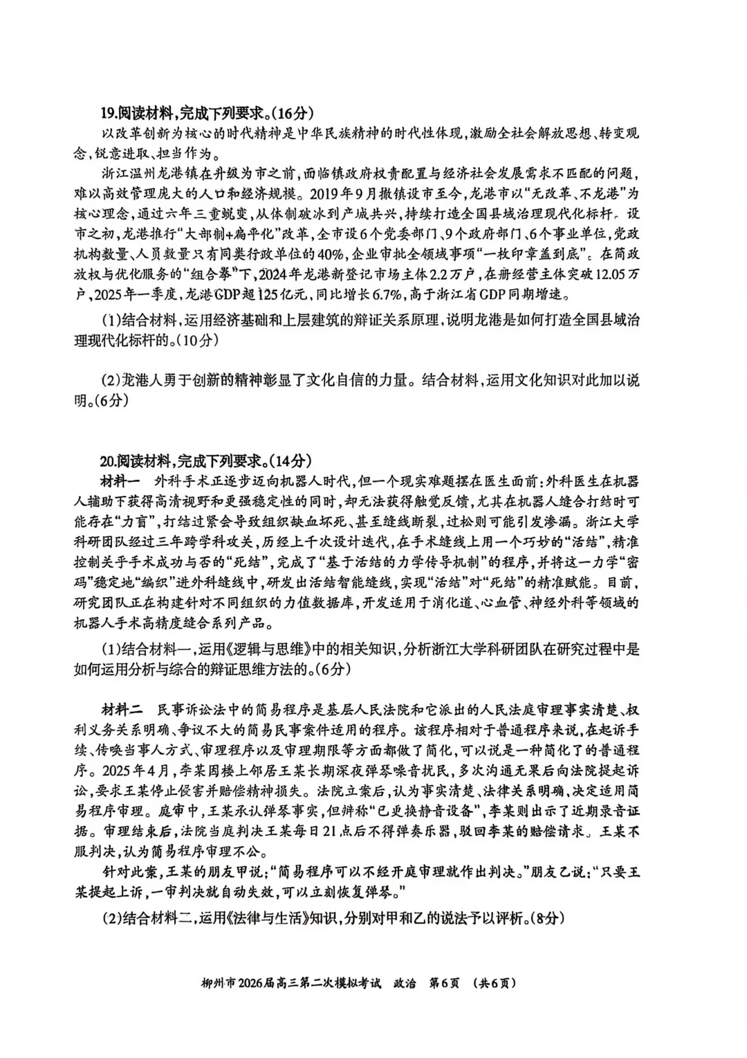 柳州三模全科试卷及答案出炉,看看孩子考得怎么样? 第22张
