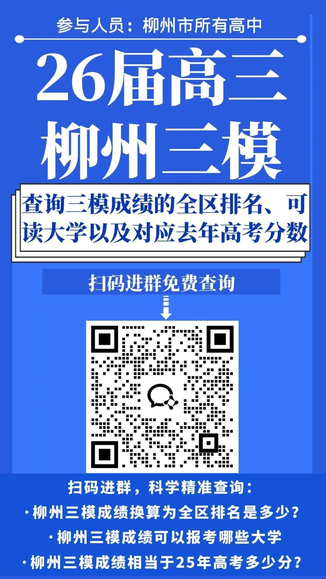 柳州三模全科试卷及答案出炉,看看孩子考得怎么样? 第27张