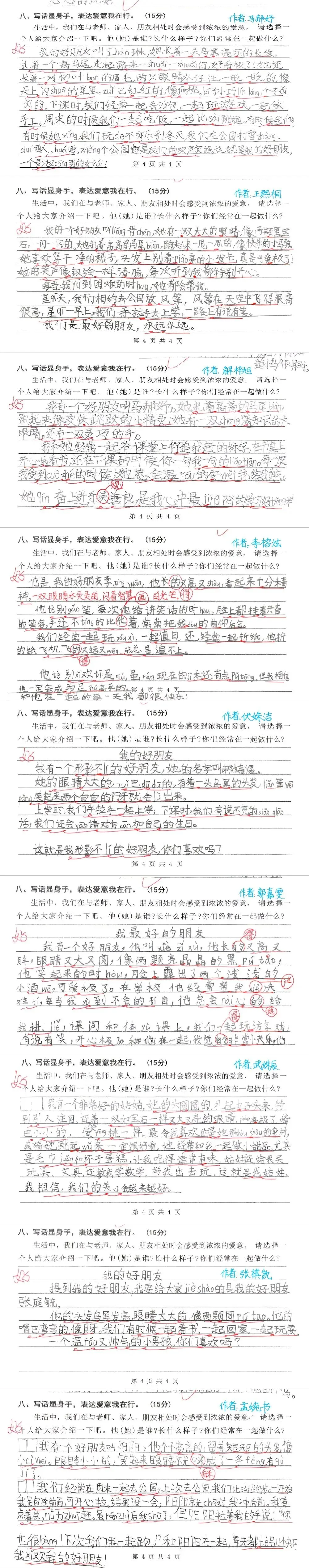 【试卷写话】情景写话:介绍我的好朋友/老师/家人(二年级下册)-第2张图片-四季读书网