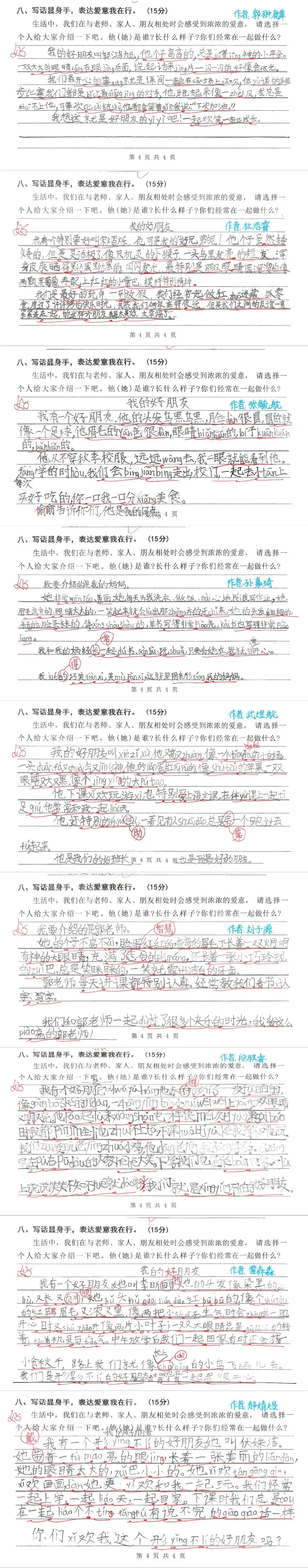【试卷写话】情景写话:介绍我的好朋友/老师/家人(二年级下册)-第4张图片-四季读书网
