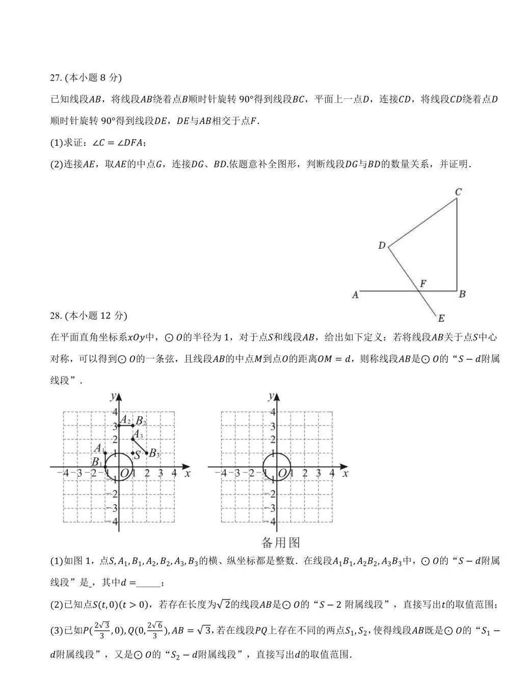 26年3月海淀十一学校初三月考数学试卷及答案 第8张 26年3月海淀十一学校初三月考数学试卷及答案 第8张