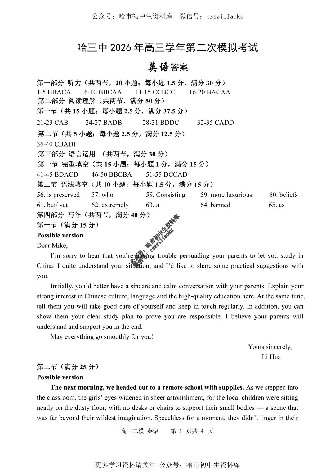 高三英语·2026高考·哈三中3月二模试卷+答案 第15张
