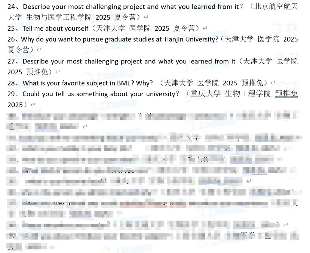 真题分享|生物医学工程保研笔面试真题183道 第8张