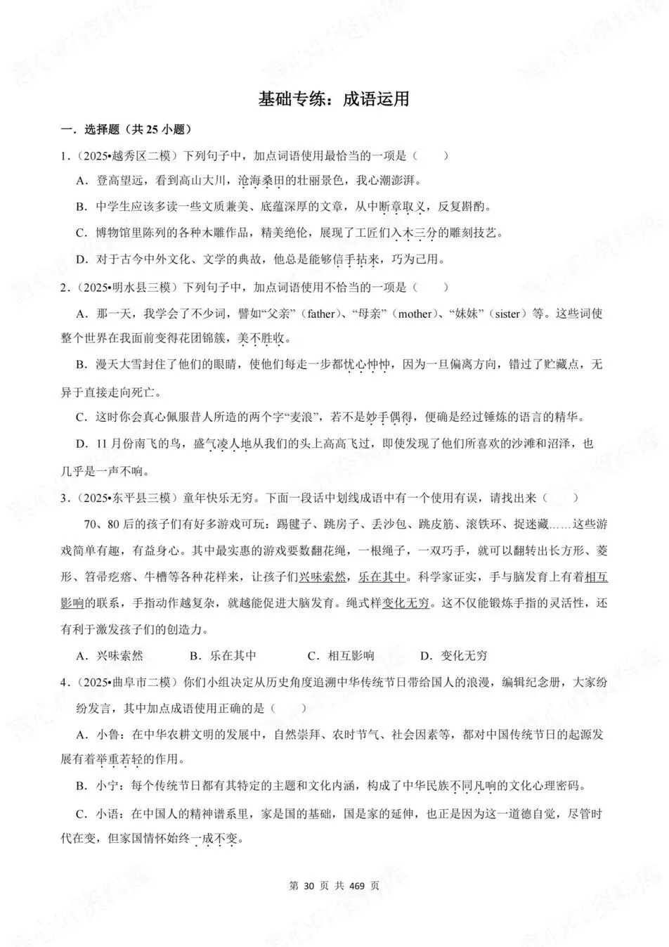 初中语文-新版中考基础内容真题训练(含解析) 第5张