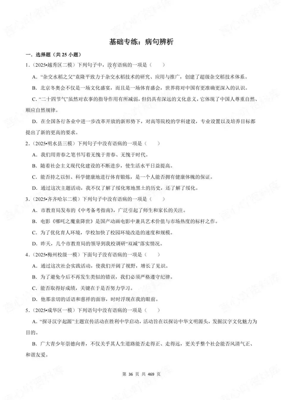 初中语文-新版中考基础内容真题训练(含解析) 第6张