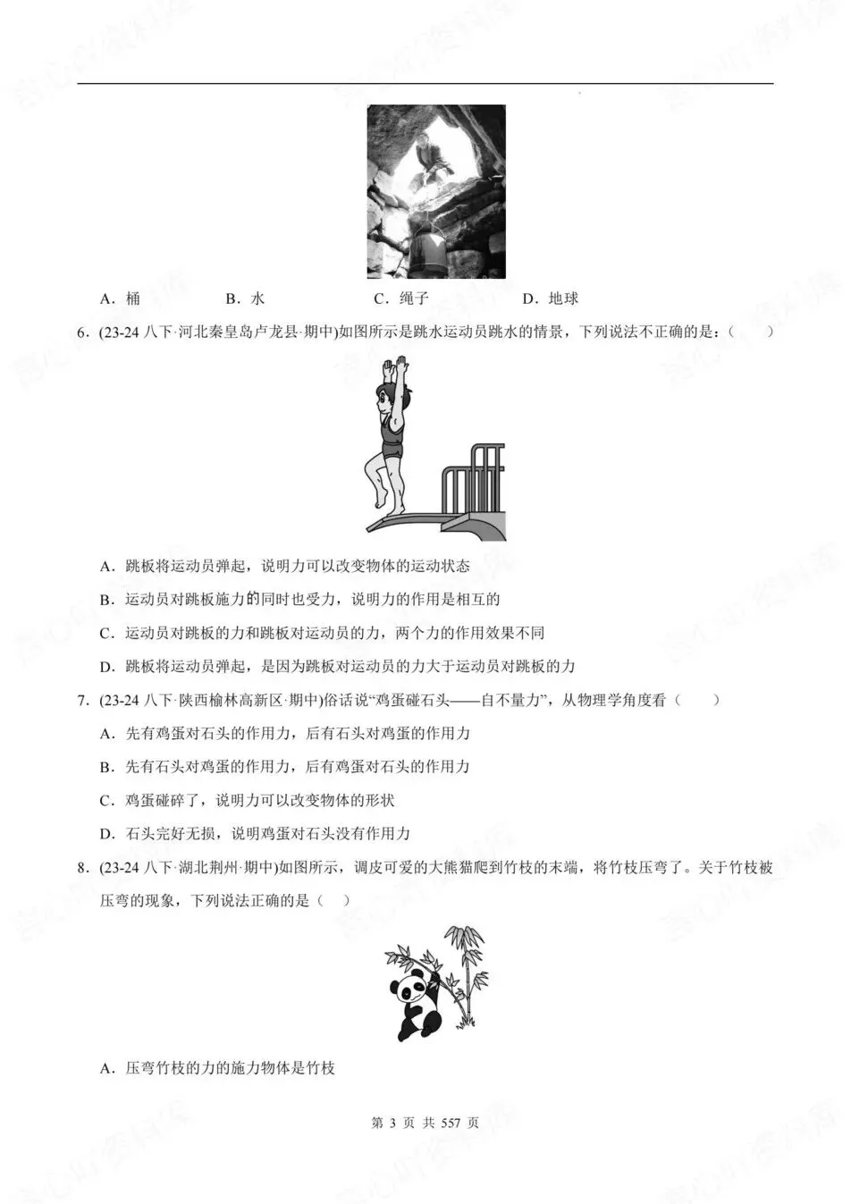 初中物理-八年级下期中考真题分项汇编(含解析) 第4张