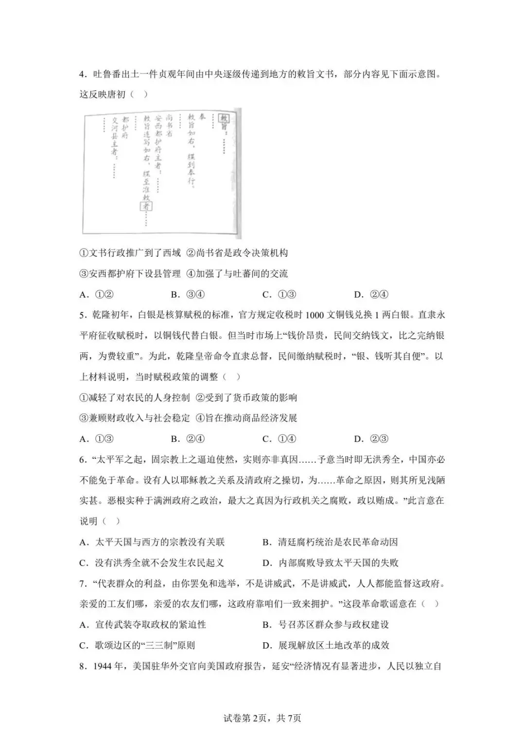 2025年湖北高考历史真题试卷及答案解析(PDF电子版免费分享)湖北高考真题及答案解析 第7张