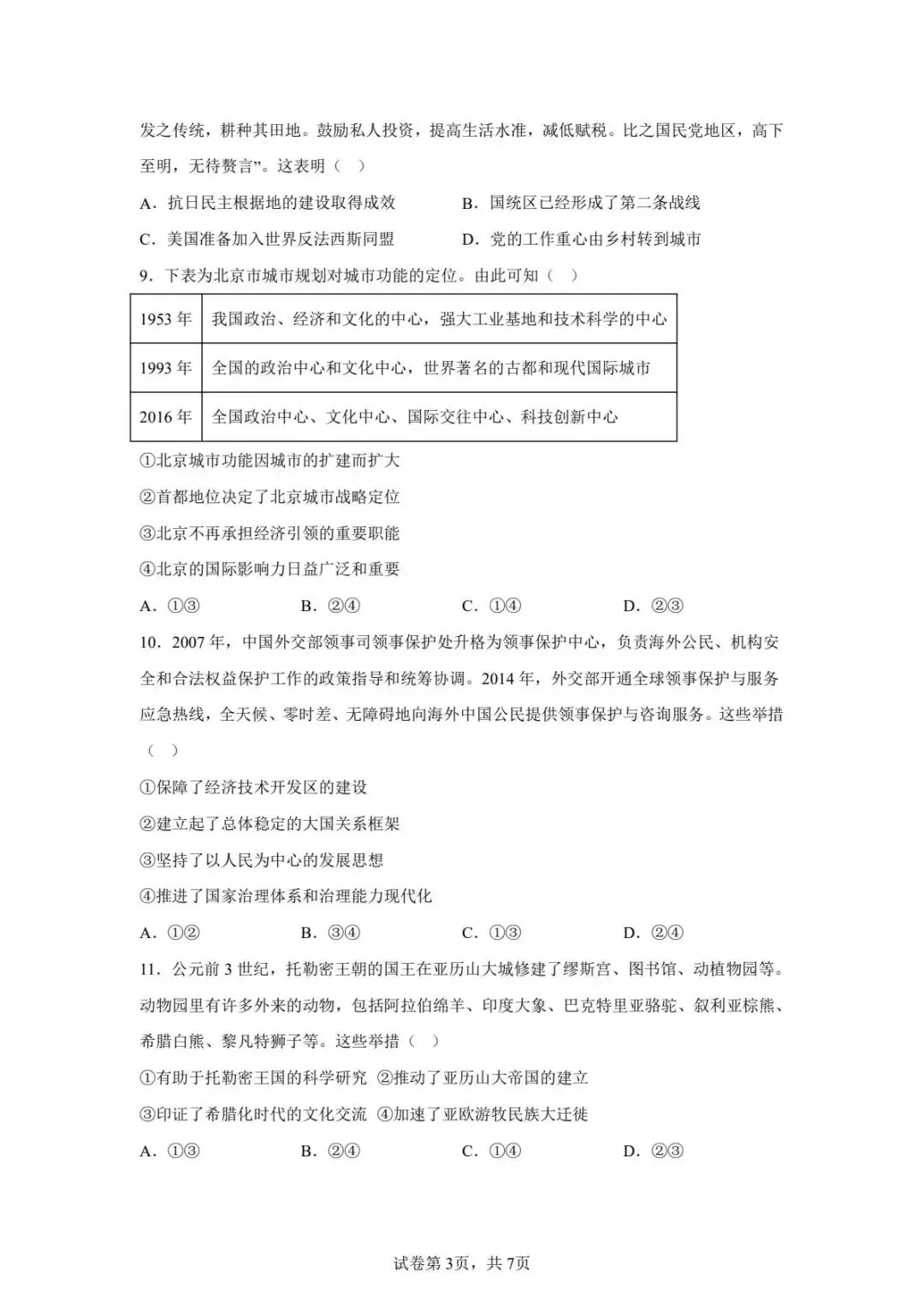 2025年天津高考历史真题试卷及答案解析(PDF电子版免费分享)天津高考试卷及答案解析 第8张