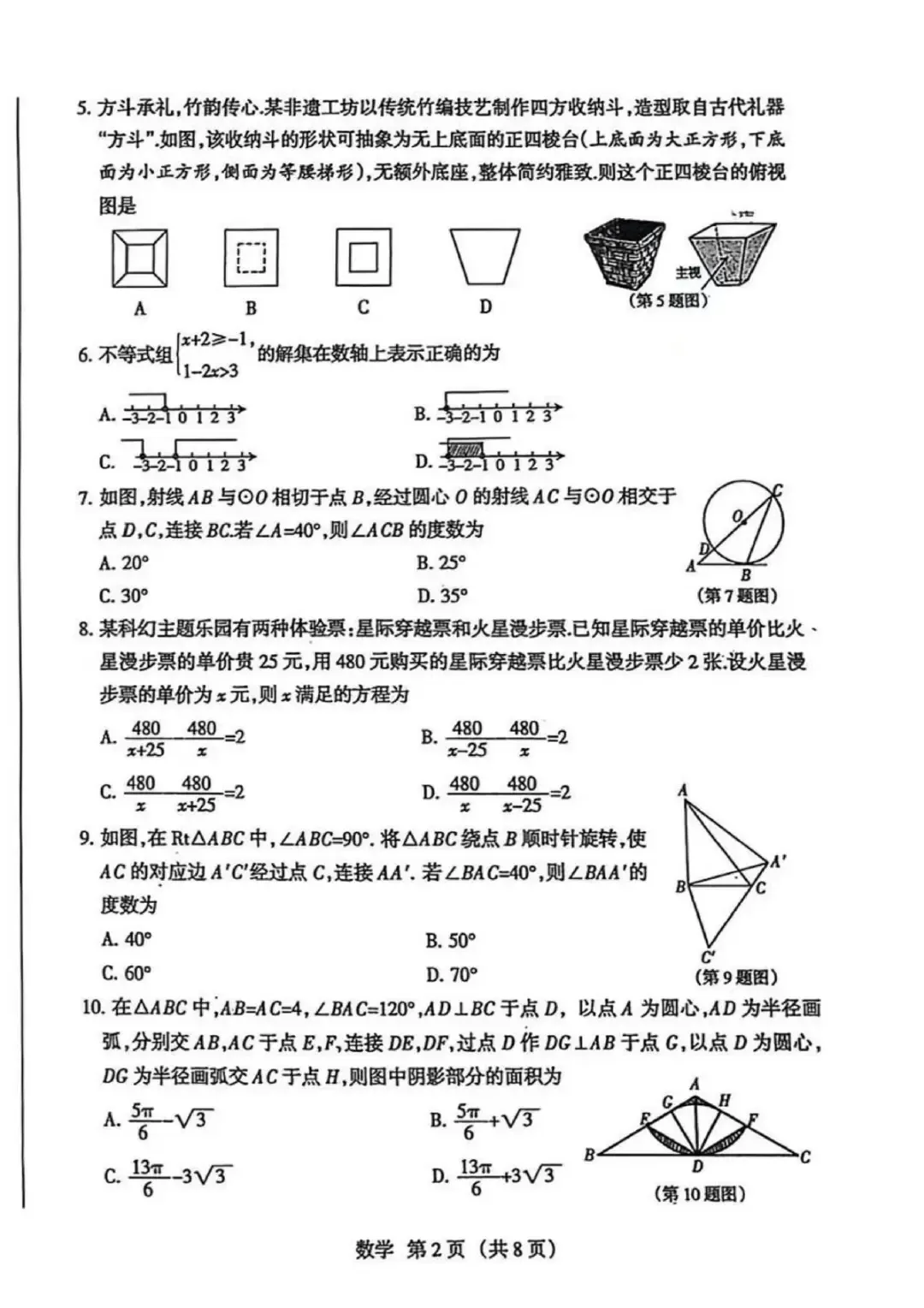 模考新卷 | 2026年山西省中考名校模拟(3月)全科试题及答案 第4张 模考新卷 | 2026年山西省中考名校模拟(3月)全科试题及答案 第4张