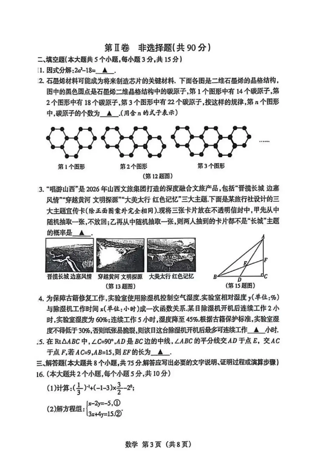 模考新卷 | 2026年山西省中考名校模拟(3月)全科试题及答案 第5张 模考新卷 | 2026年山西省中考名校模拟(3月)全科试题及答案 第5张