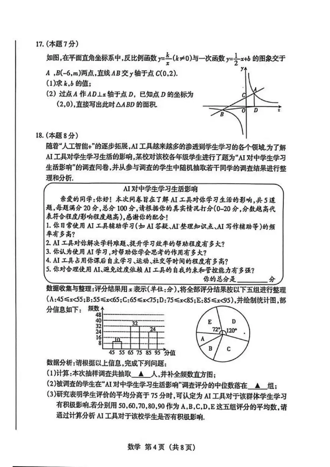 模考新卷 | 2026年山西省中考名校模拟(3月)全科试题及答案 第6张 模考新卷 | 2026年山西省中考名校模拟(3月)全科试题及答案 第6张