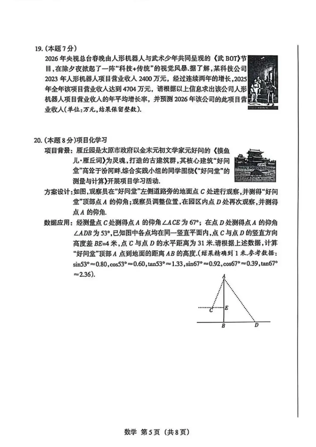 模考新卷 | 2026年山西省中考名校模拟(3月)全科试题及答案 第7张 模考新卷 | 2026年山西省中考名校模拟(3月)全科试题及答案 第7张