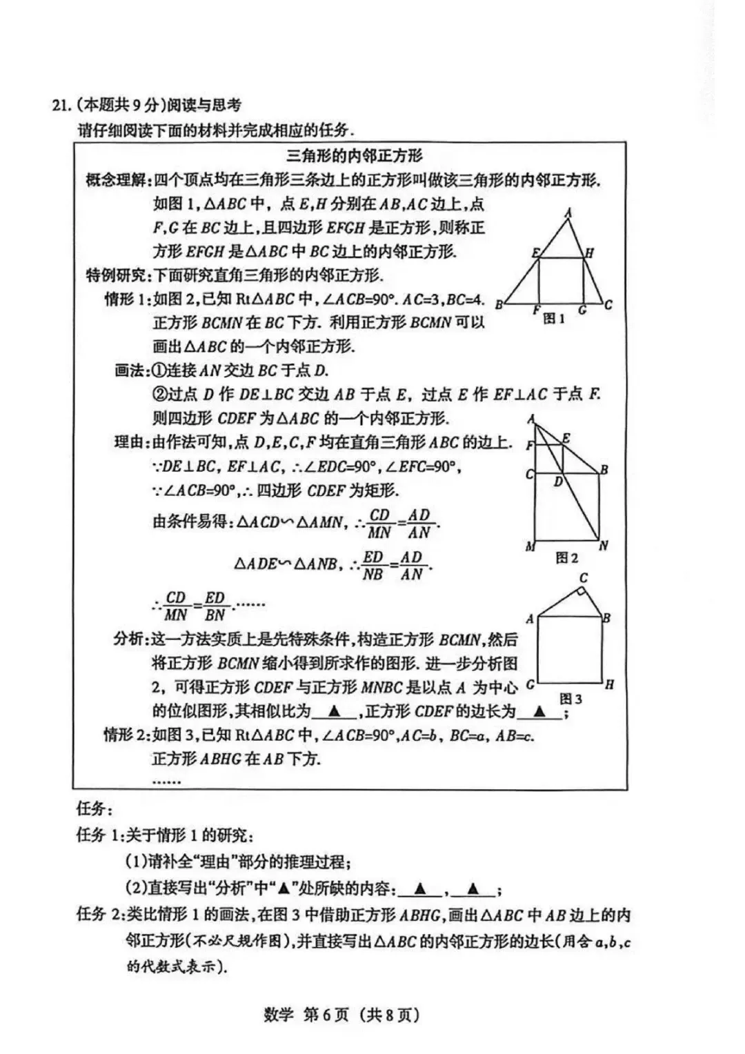 模考新卷 | 2026年山西省中考名校模拟(3月)全科试题及答案 第8张 模考新卷 | 2026年山西省中考名校模拟(3月)全科试题及答案 第8张