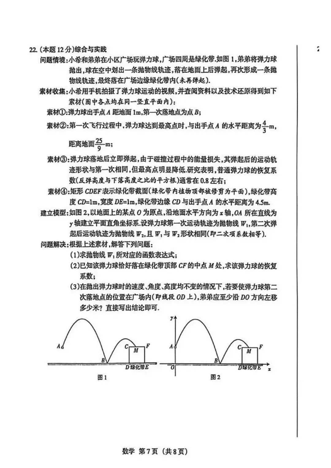 模考新卷 | 2026年山西省中考名校模拟(3月)全科试题及答案 第9张 模考新卷 | 2026年山西省中考名校模拟(3月)全科试题及答案 第9张