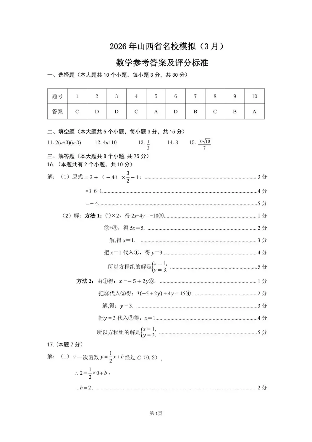 模考新卷 | 2026年山西省中考名校模拟(3月)全科试题及答案 第11张 模考新卷 | 2026年山西省中考名校模拟(3月)全科试题及答案 第11张