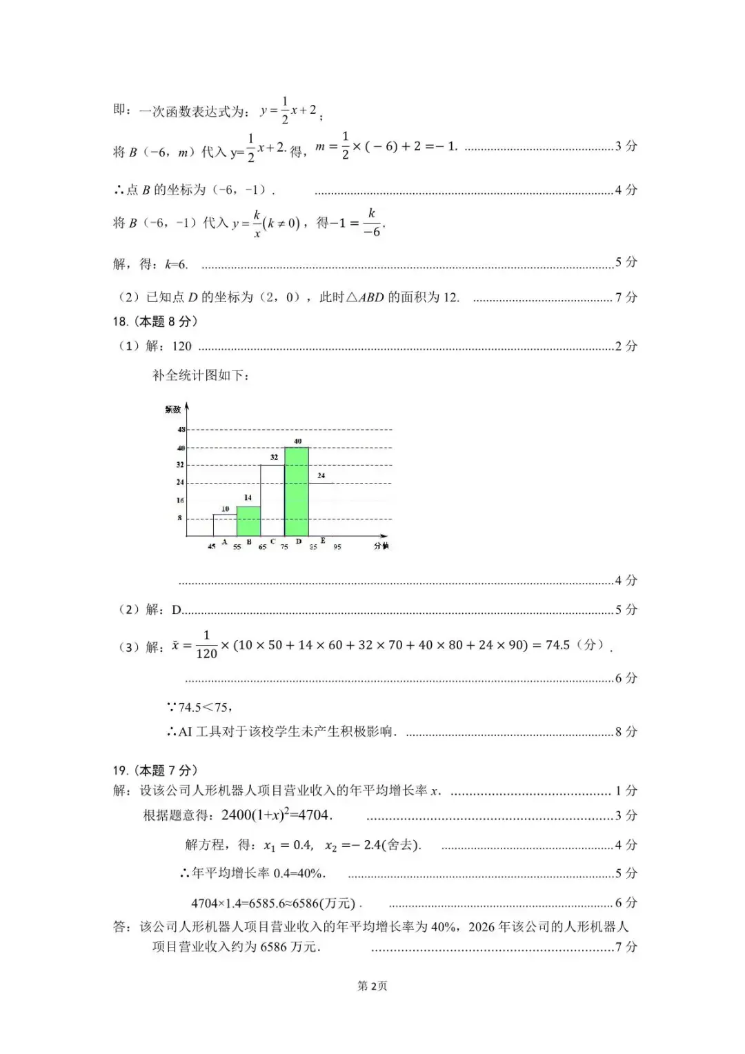 模考新卷 | 2026年山西省中考名校模拟(3月)全科试题及答案 第12张 模考新卷 | 2026年山西省中考名校模拟(3月)全科试题及答案 第12张