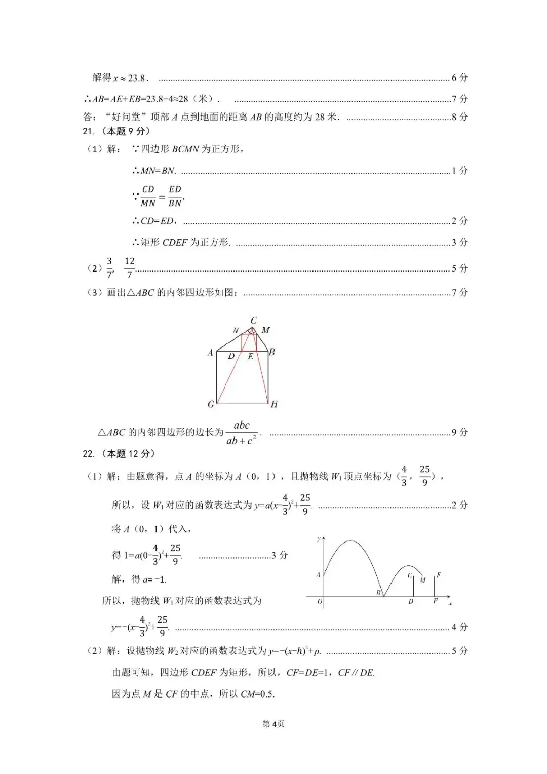 模考新卷 | 2026年山西省中考名校模拟(3月)全科试题及答案 第14张 模考新卷 | 2026年山西省中考名校模拟(3月)全科试题及答案 第14张