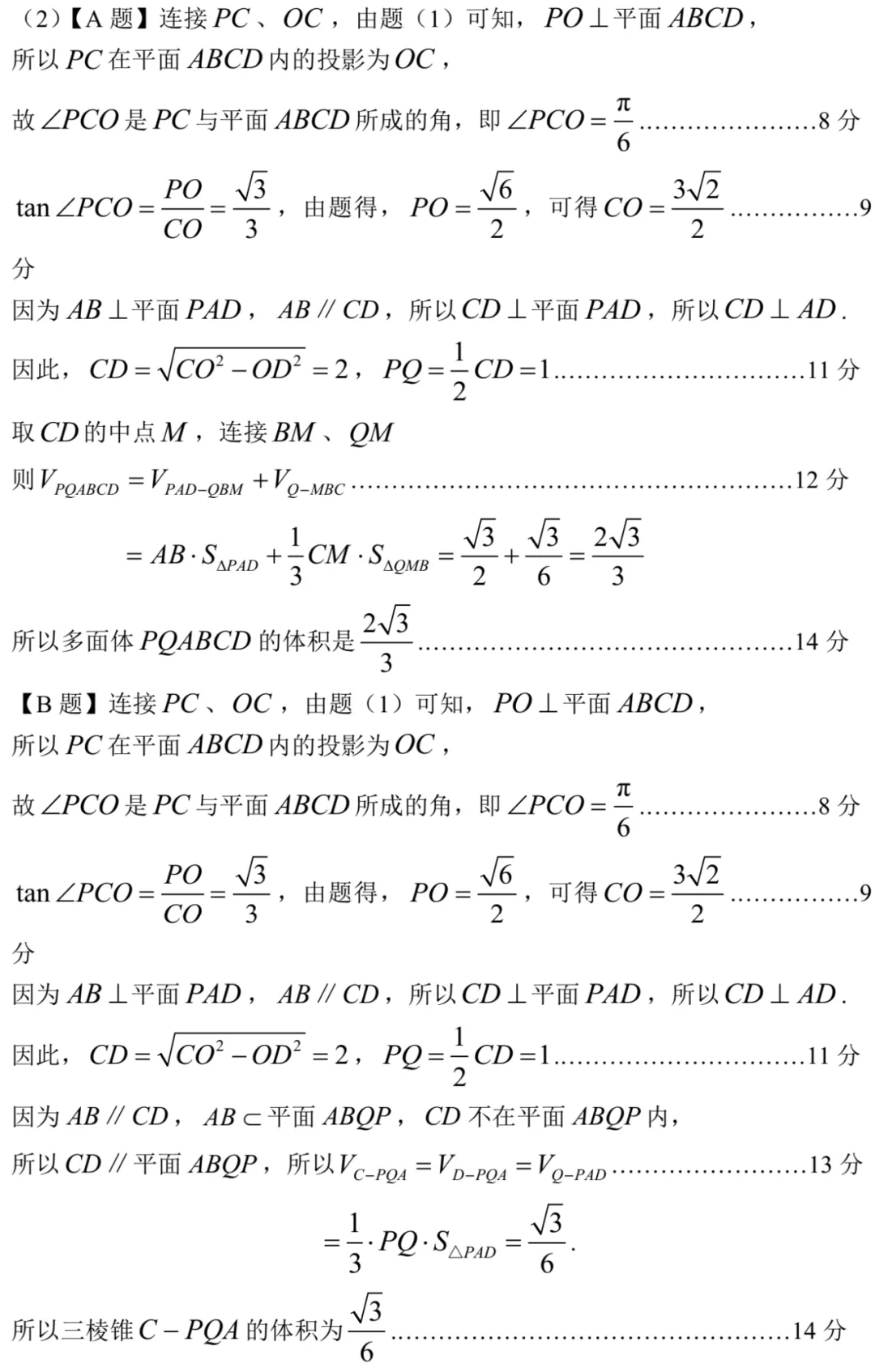 上海市浦东新区2026届高三二模数学试卷及答案(2026.04) 第7张 上海市浦东新区2026届高三二模数学试卷及答案(2026.04) 第7张