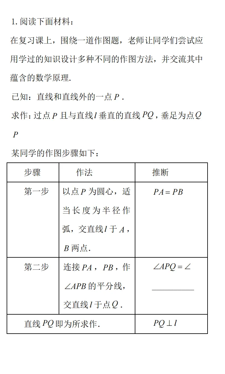 中考数学:尺规作图技巧、典型题全汇总,高分必备! 第11张