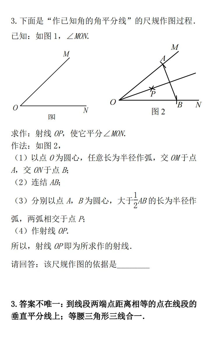 中考数学:尺规作图技巧、典型题全汇总,高分必备! 第13张