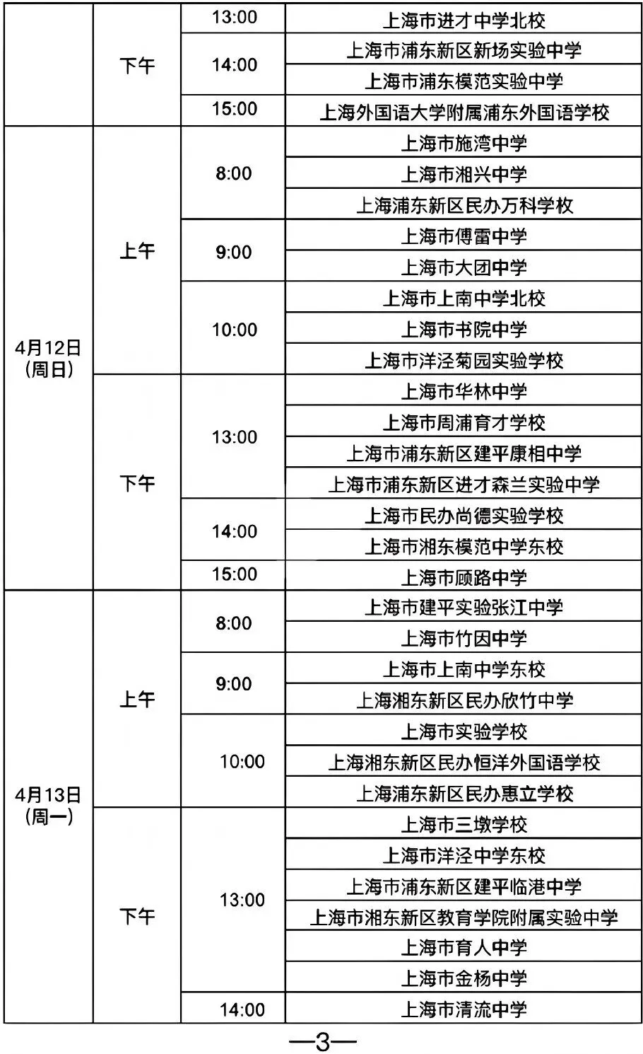 上海11区2026年体育中考时间整理出炉! 第5张 上海11区2026年体育中考时间整理出炉! 第5张