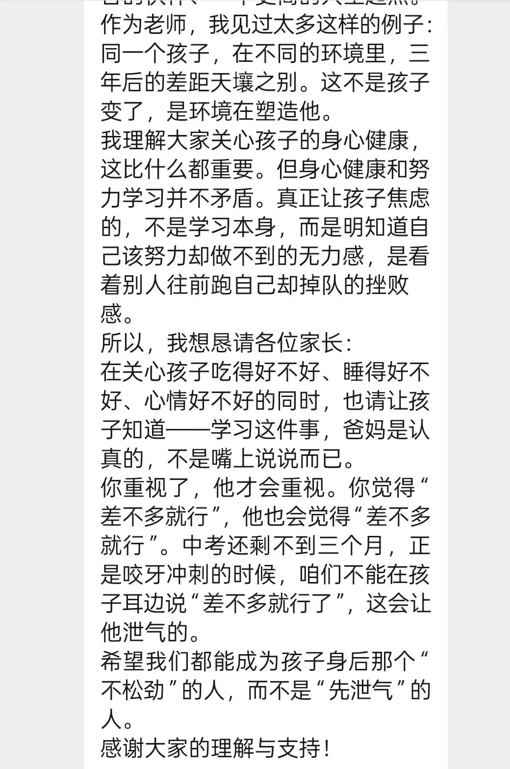 中考冲刺:“放手”不是“泄气”,初三家长该做的是“托底” 第2张 中考冲刺:“放手”不是“泄气”,初三家长该做的是“托底” 第2张