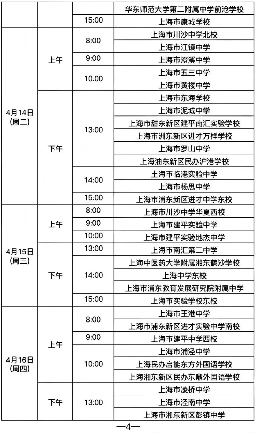 上海11区2026年体育中考时间整理出炉! 第6张 上海11区2026年体育中考时间整理出炉! 第6张