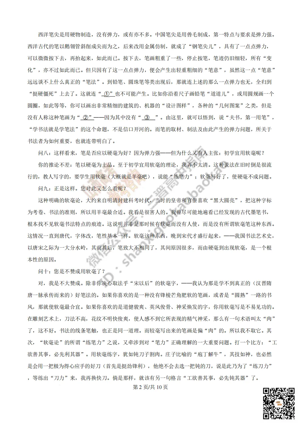 陕西省西安中学2026高三第三次模拟考试全科试题与答案 第2张