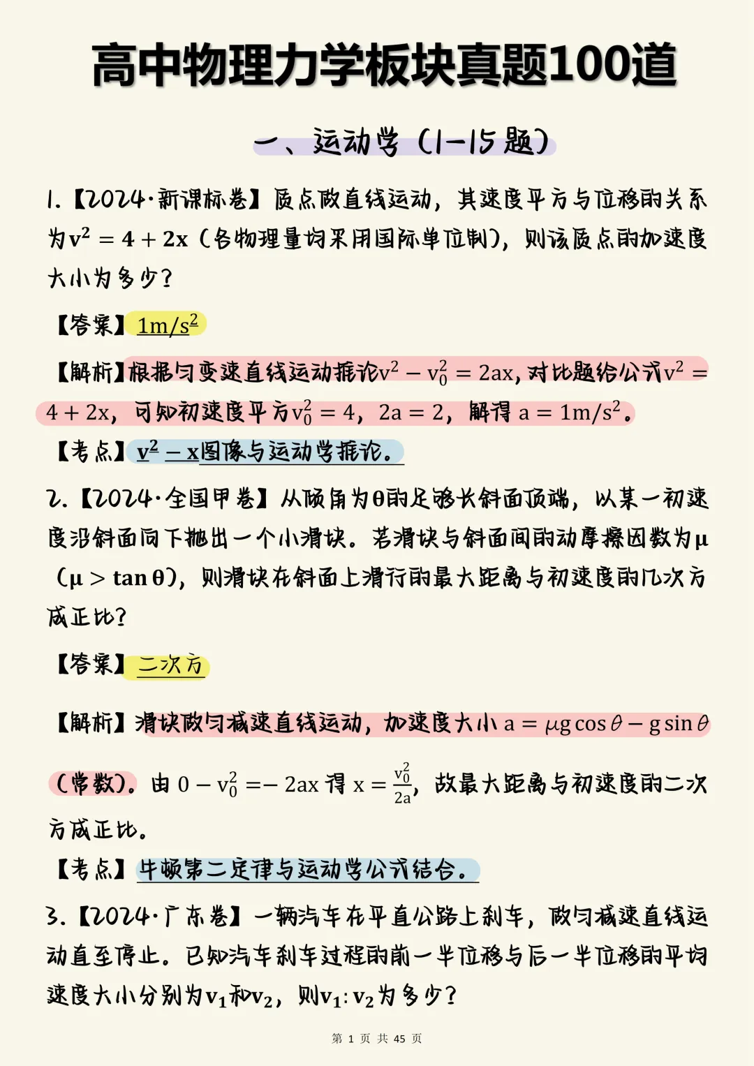 高考物理必刷【高中物理力学真题100道】,可打印 快收藏 第1张 高考物理必刷【高中物理力学真题100道】,可打印 快收藏 第1张