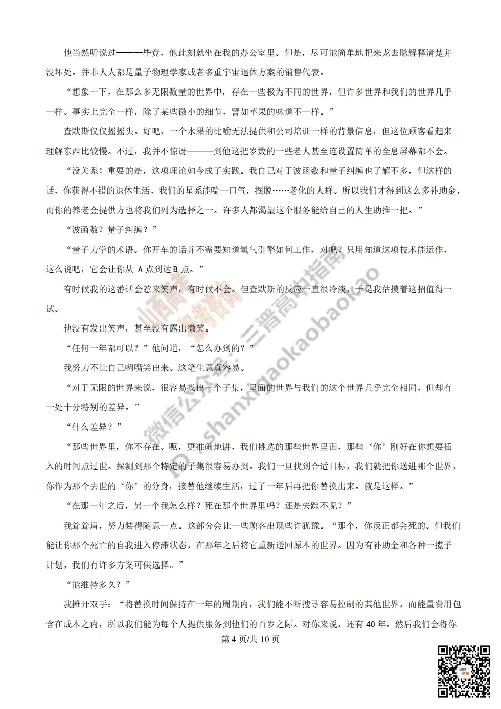 陕西省西安中学2026高三第三次模拟考试全科试题与答案 第4张