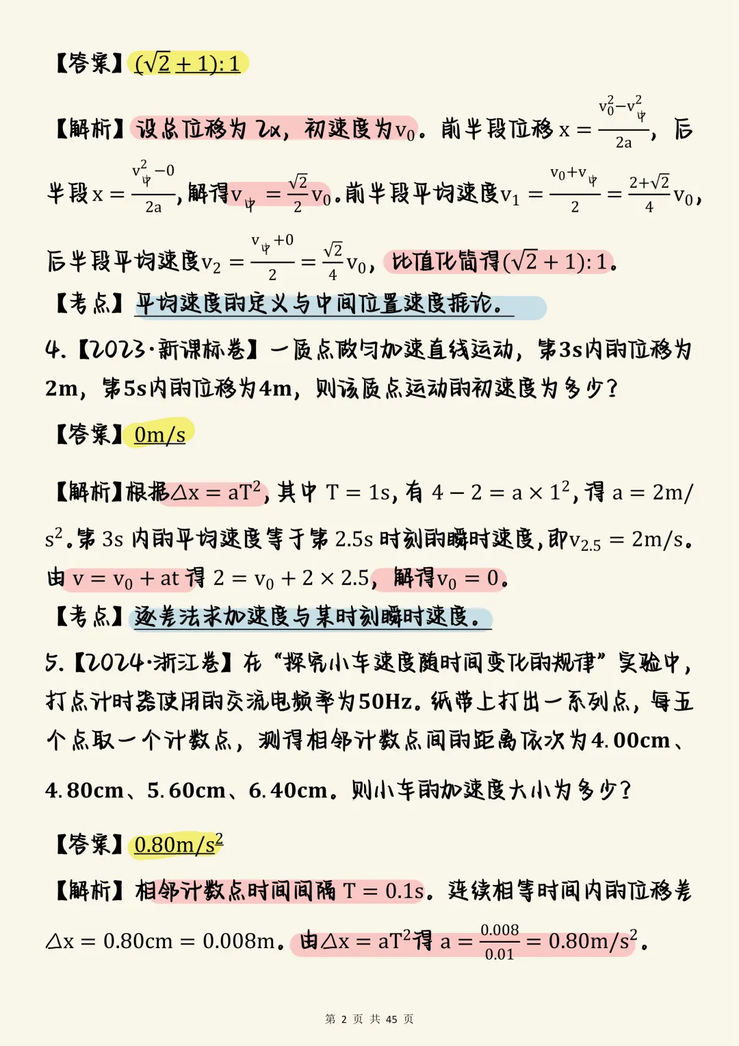高考物理必刷【高中物理力学真题100道】,可打印 快收藏 第2张 高考物理必刷【高中物理力学真题100道】,可打印 快收藏 第2张