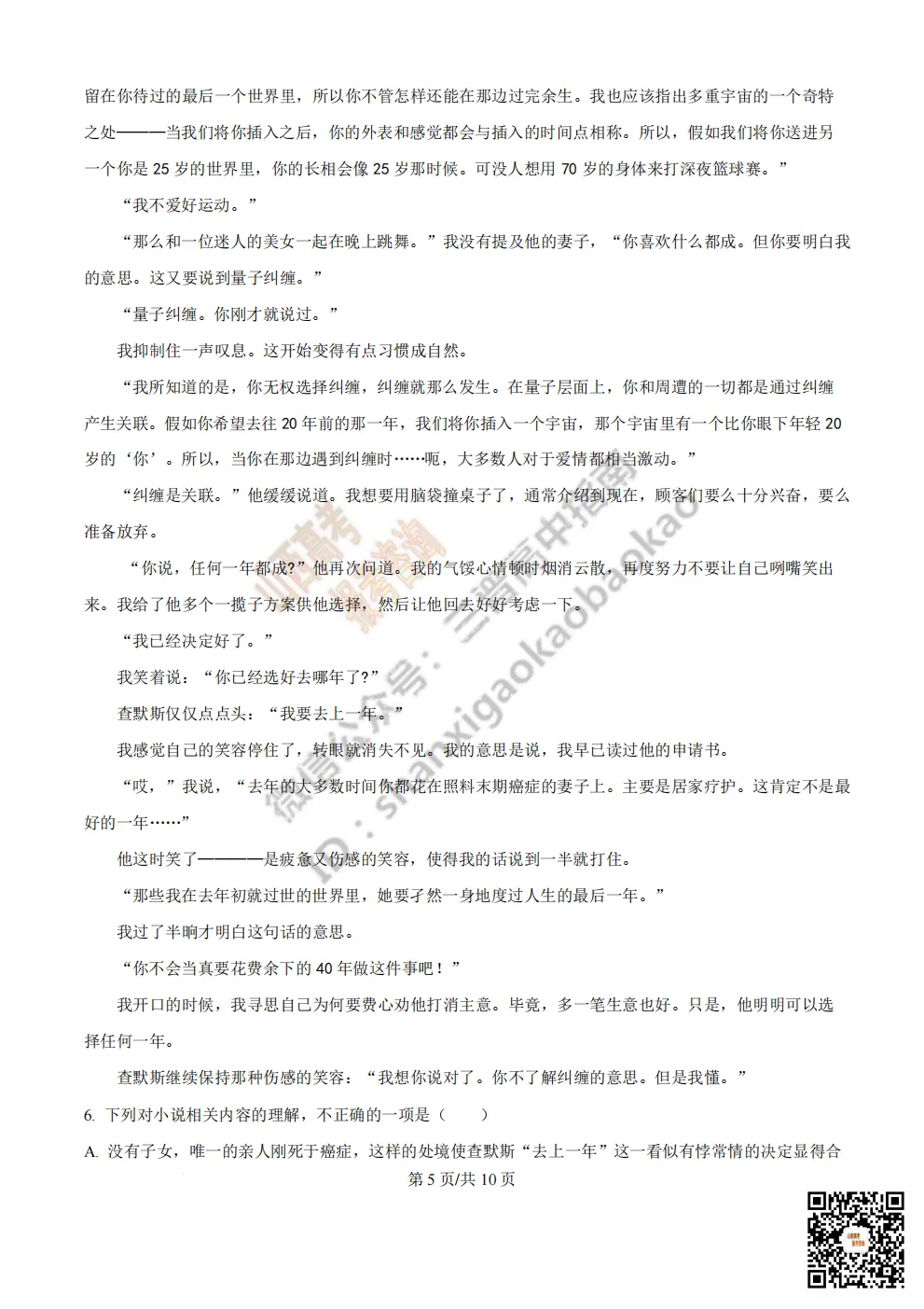 陕西省西安中学2026高三第三次模拟考试全科试题与答案 第5张