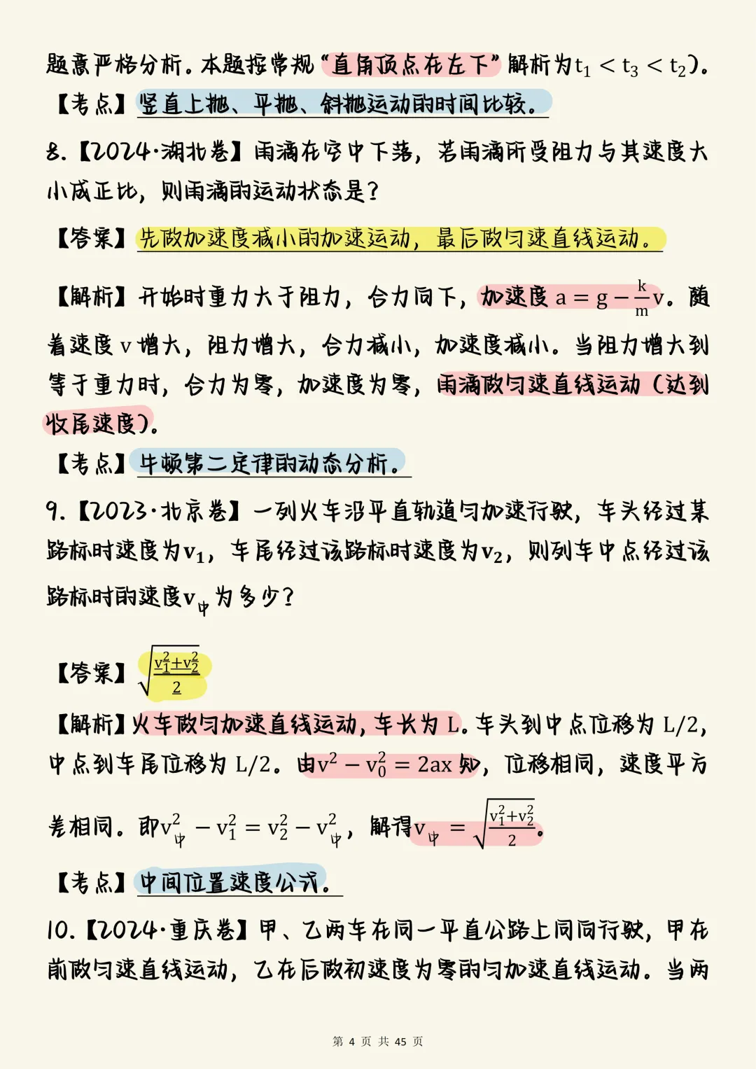 高考物理必刷【高中物理力学真题100道】,可打印 快收藏 第4张 高考物理必刷【高中物理力学真题100道】,可打印 快收藏 第4张