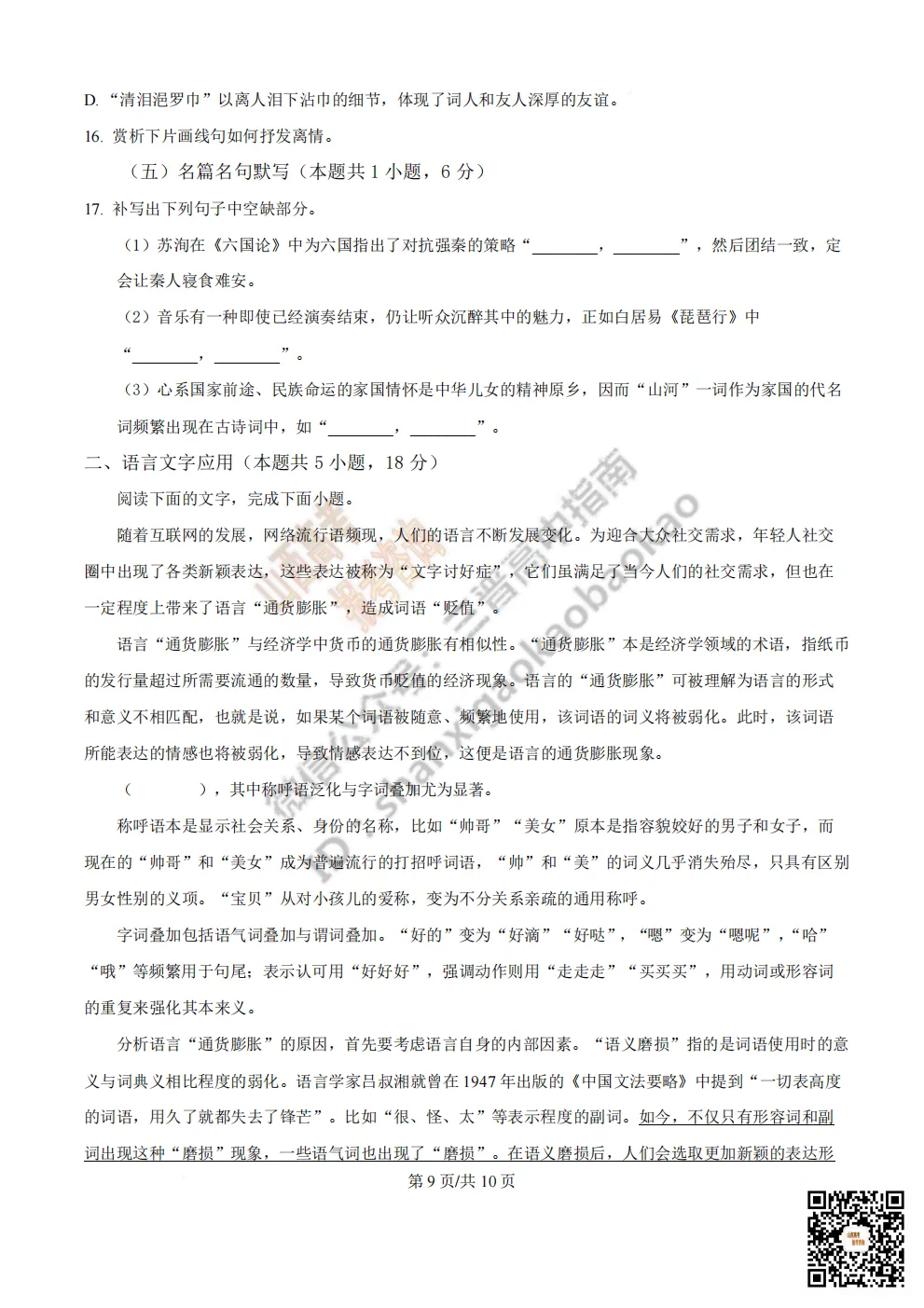 陕西省西安中学2026高三第三次模拟考试全科试题与答案 第9张