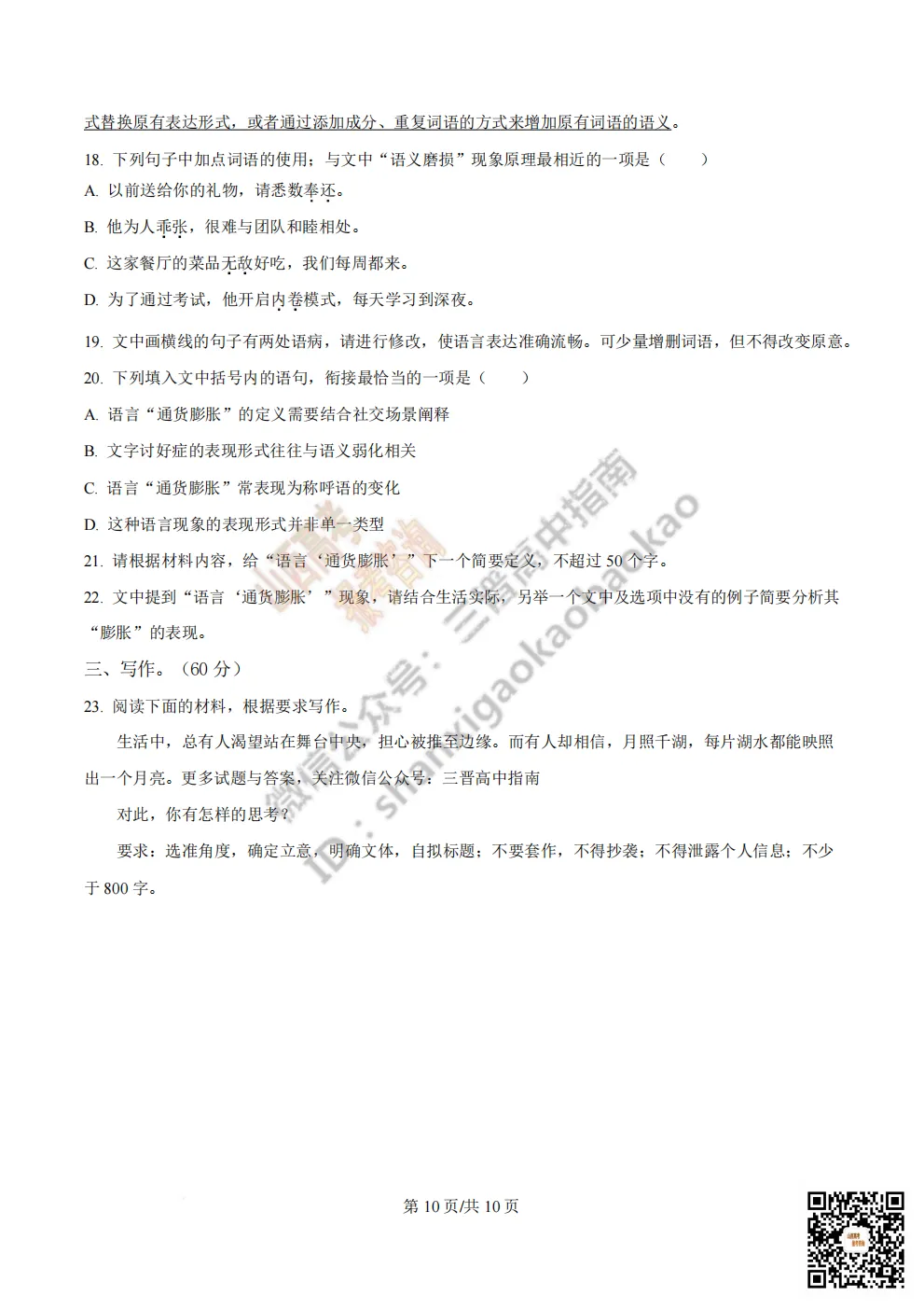 陕西省西安中学2026高三第三次模拟考试全科试题与答案 第10张