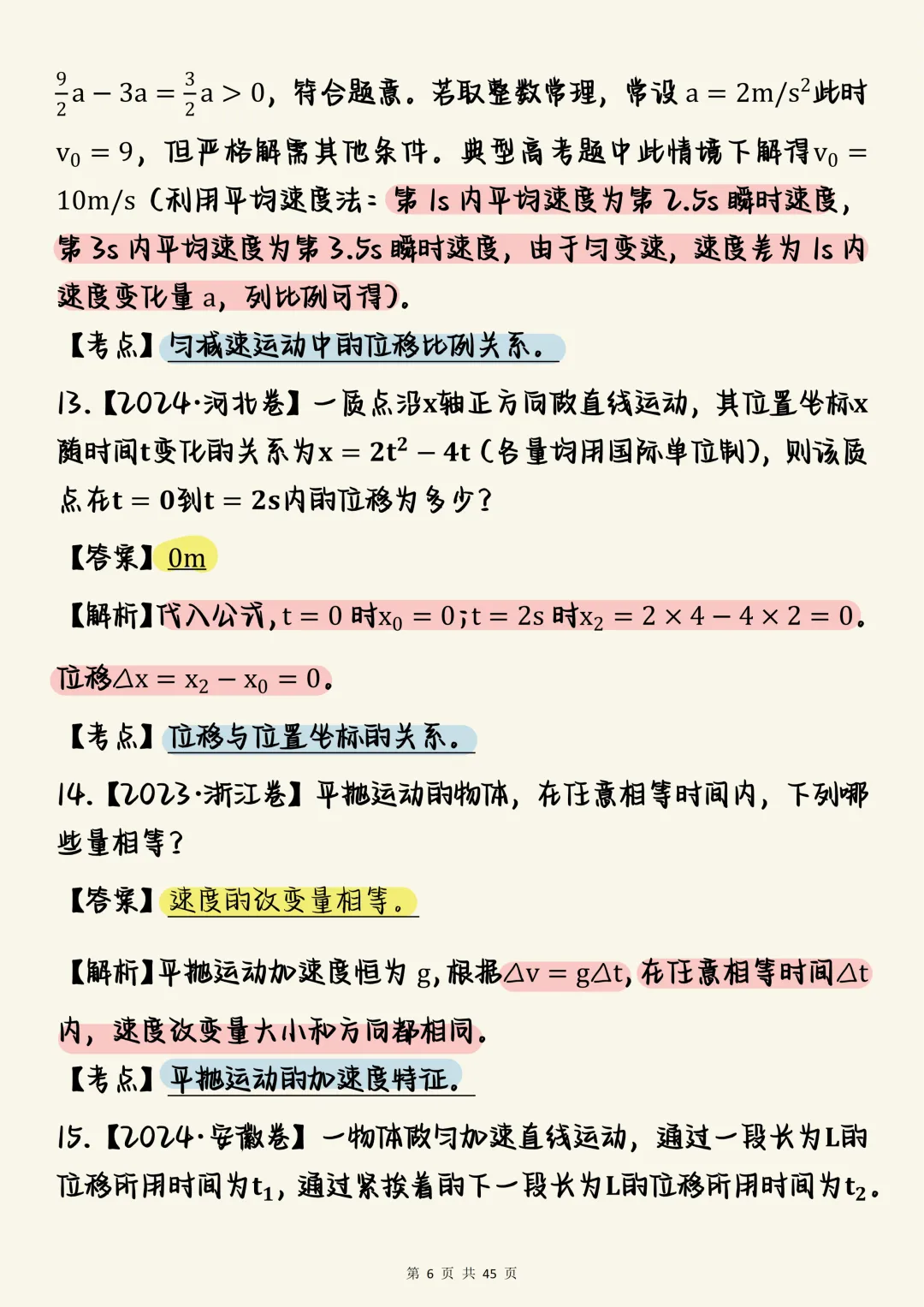 高考物理必刷【高中物理力学真题100道】,可打印 快收藏 第6张 高考物理必刷【高中物理力学真题100道】,可打印 快收藏 第6张