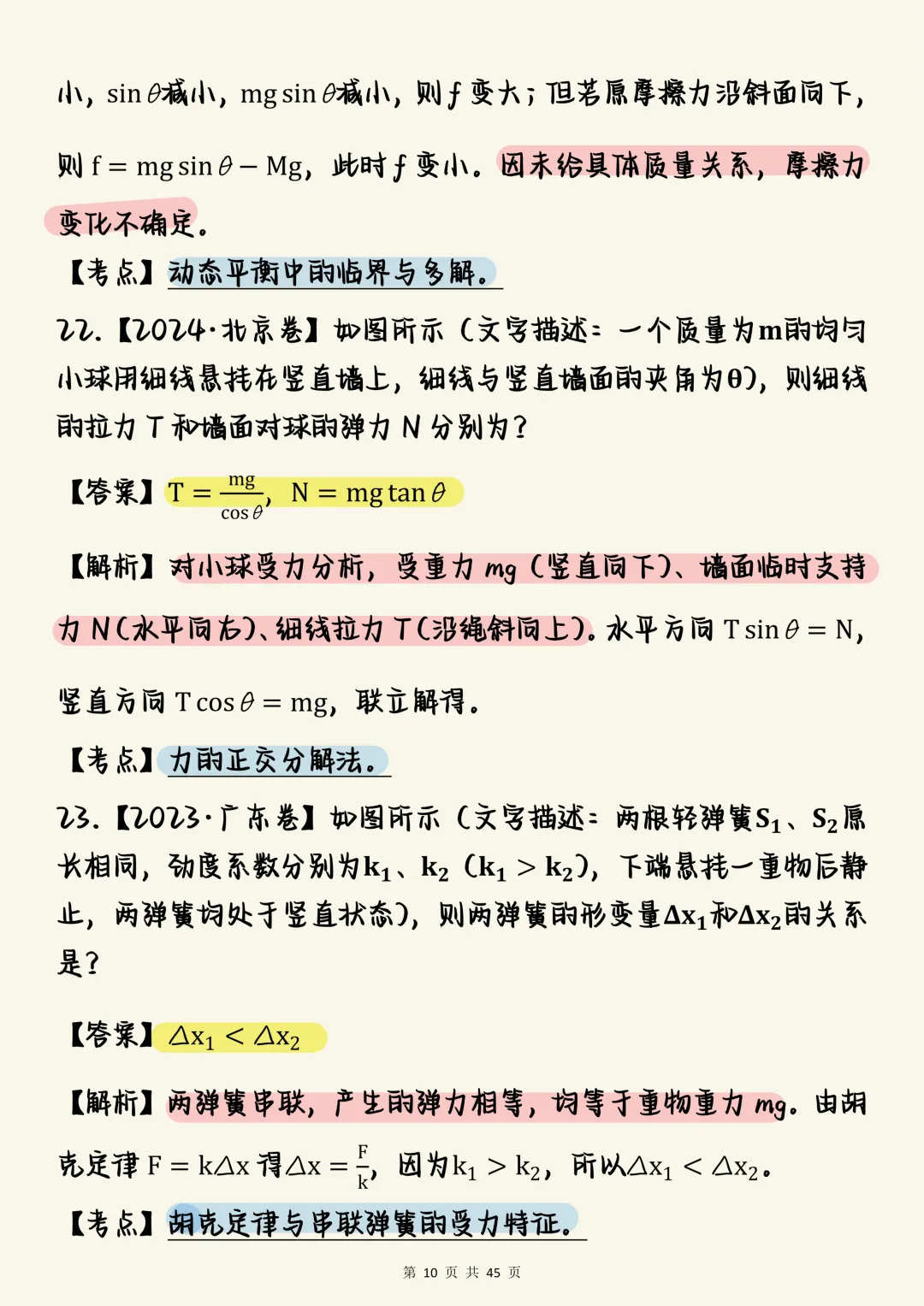 高考物理必刷【高中物理力学真题100道】,可打印 快收藏 第10张 高考物理必刷【高中物理力学真题100道】,可打印 快收藏 第10张