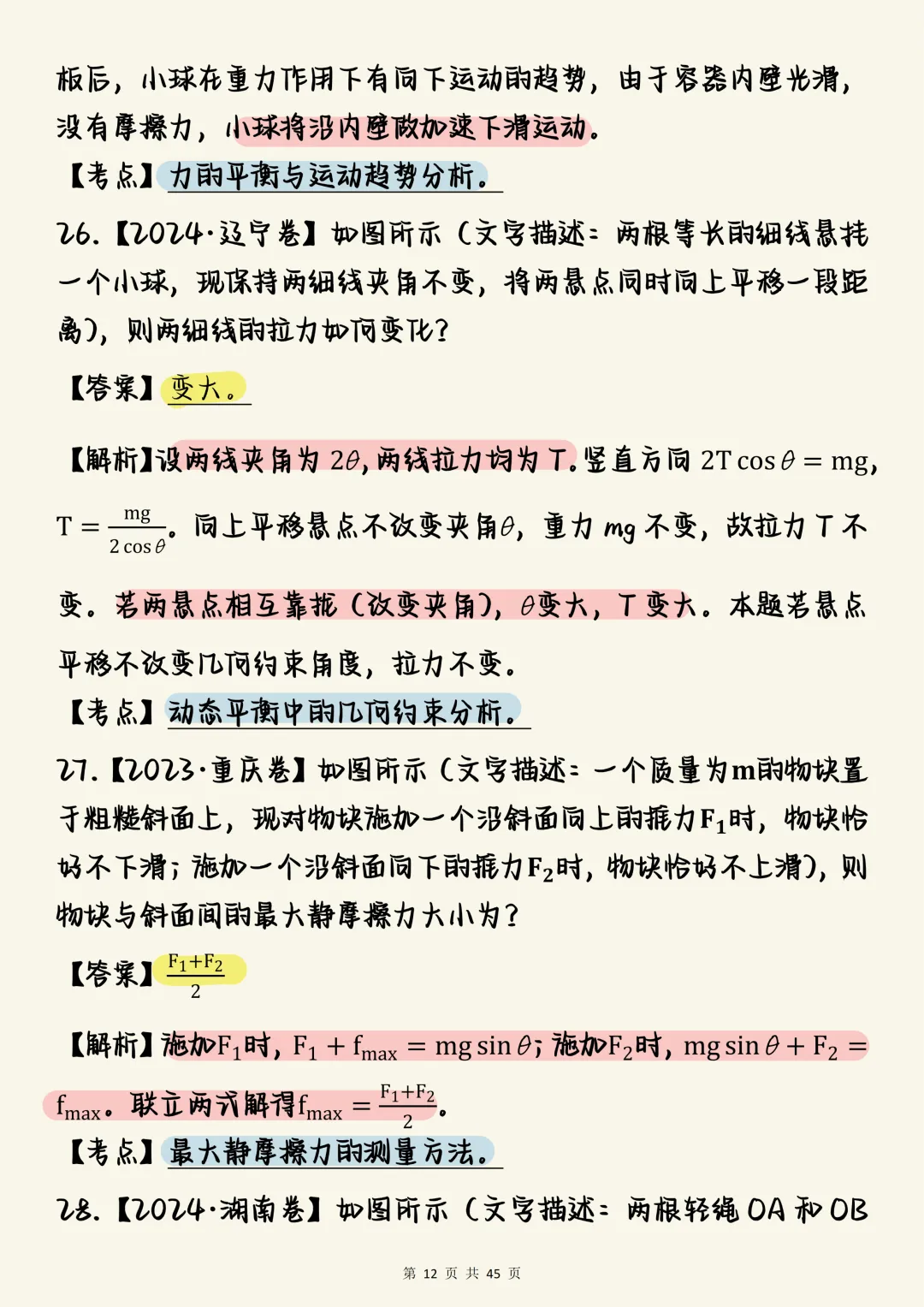 高考物理必刷【高中物理力学真题100道】,可打印 快收藏 第12张 高考物理必刷【高中物理力学真题100道】,可打印 快收藏 第12张