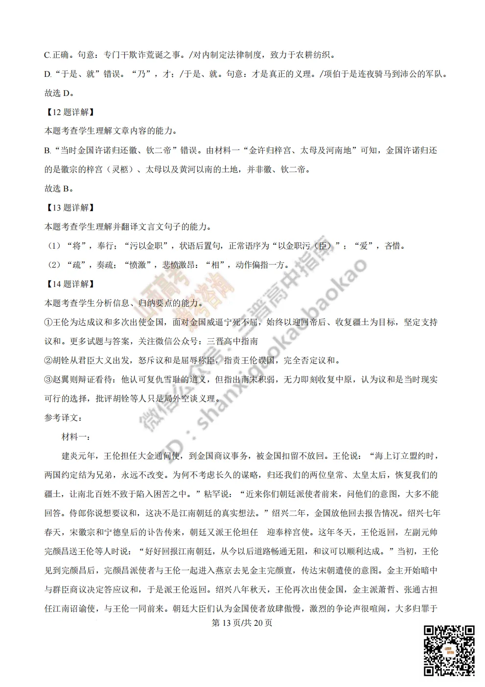 陕西省西安中学2026高三第三次模拟考试全科试题与答案 第23张