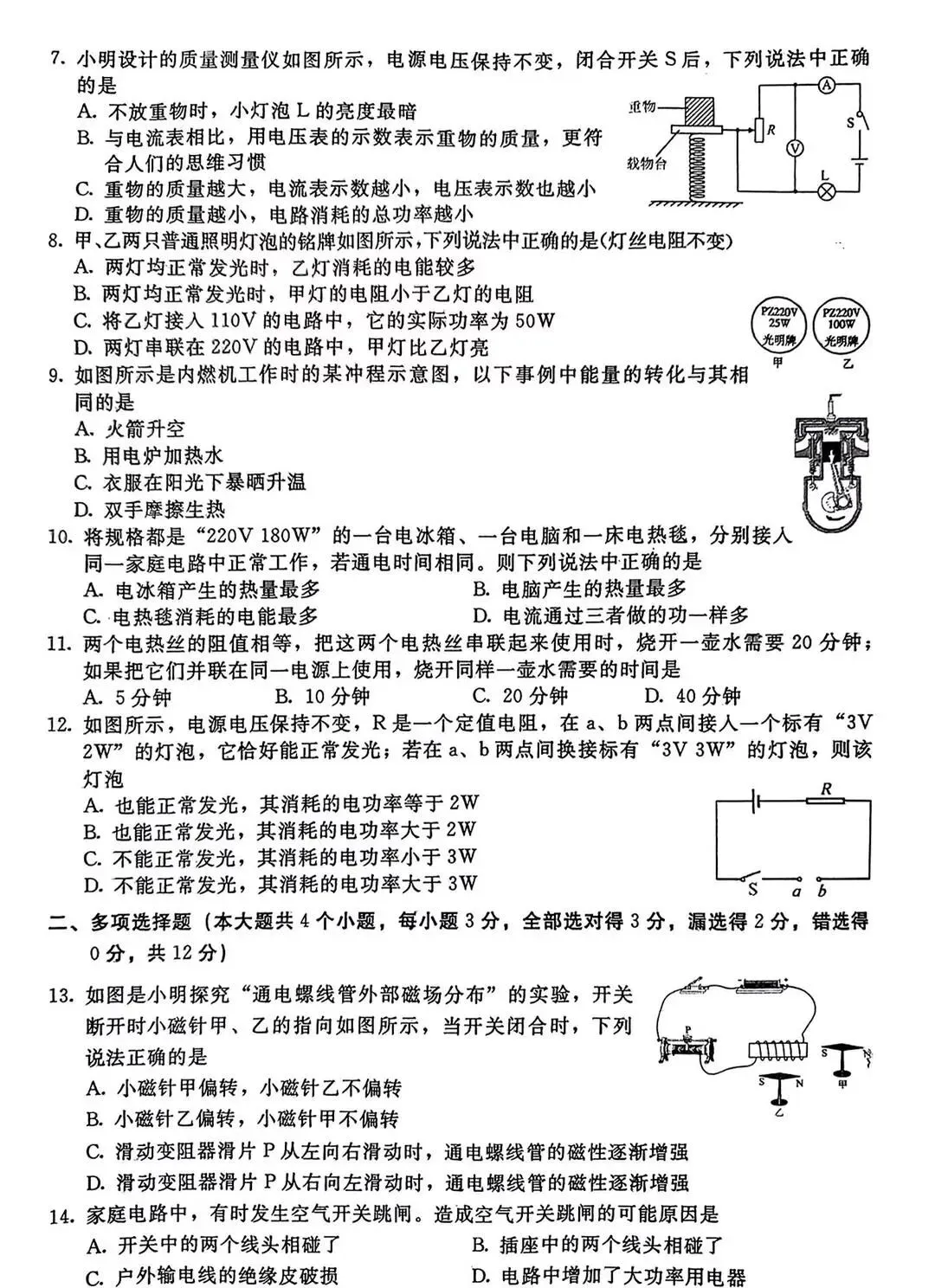 【测试卷168】物理 九年级物理期末考试试卷 第2张