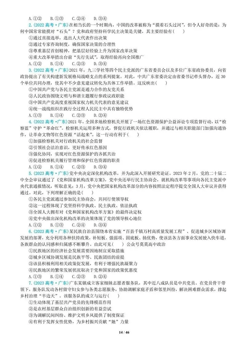 真题汇编 | 2022-2025年高考政治·广东卷真题·按模块分类(PPT+word版可下载) 第38张 真题汇编 | 2022-2025年高考政治·广东卷真题·按模块分类(PPT+word版可下载) 第38张