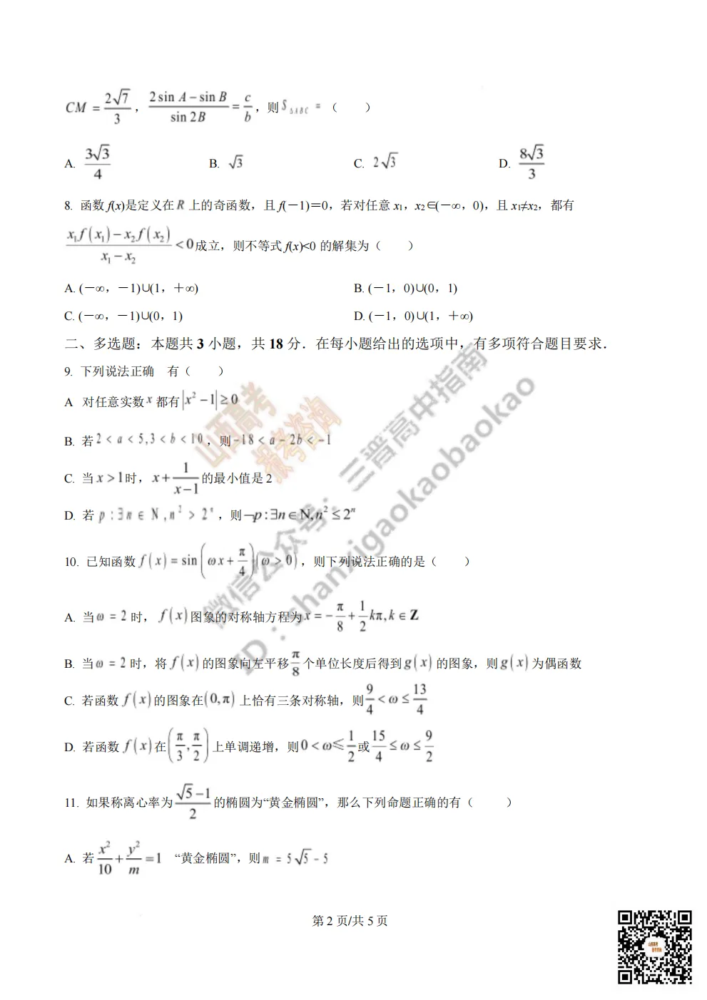 陕西省西安中学2026高三第三次模拟考试全科试题与答案 第32张