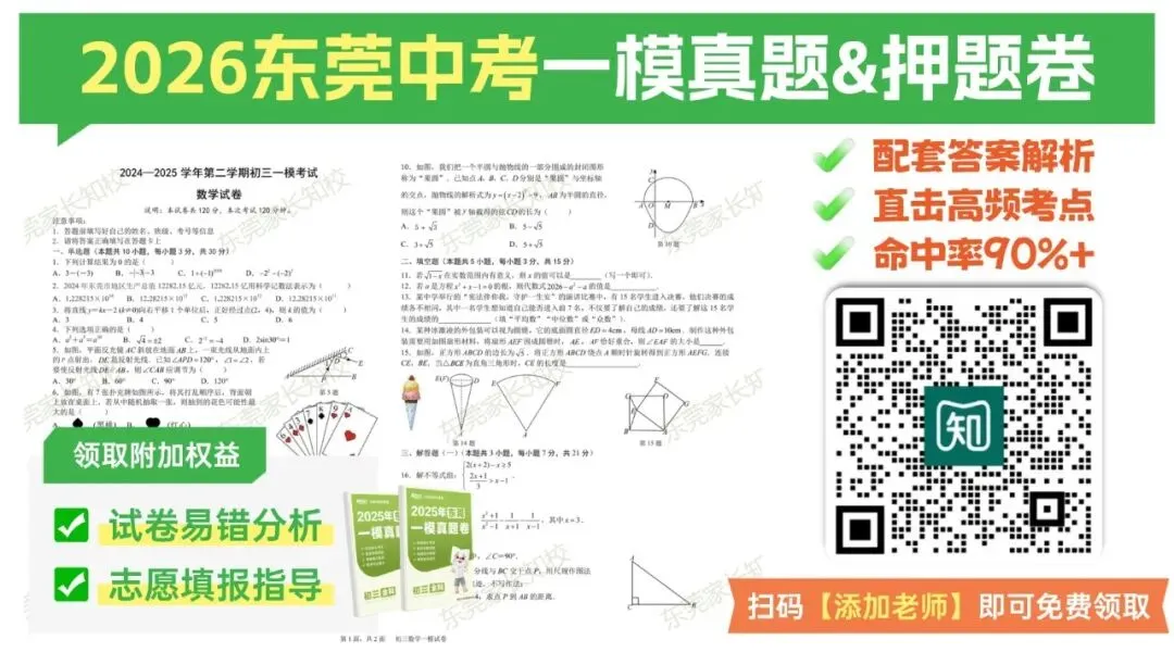 东莞多校中考一模时间已定!本次成绩直接决定志愿填报?!一文教会你高效备考→ 第3张 东莞多校中考一模时间已定!本次成绩直接决定志愿填报?!一文教会你高效备考→ 第3张