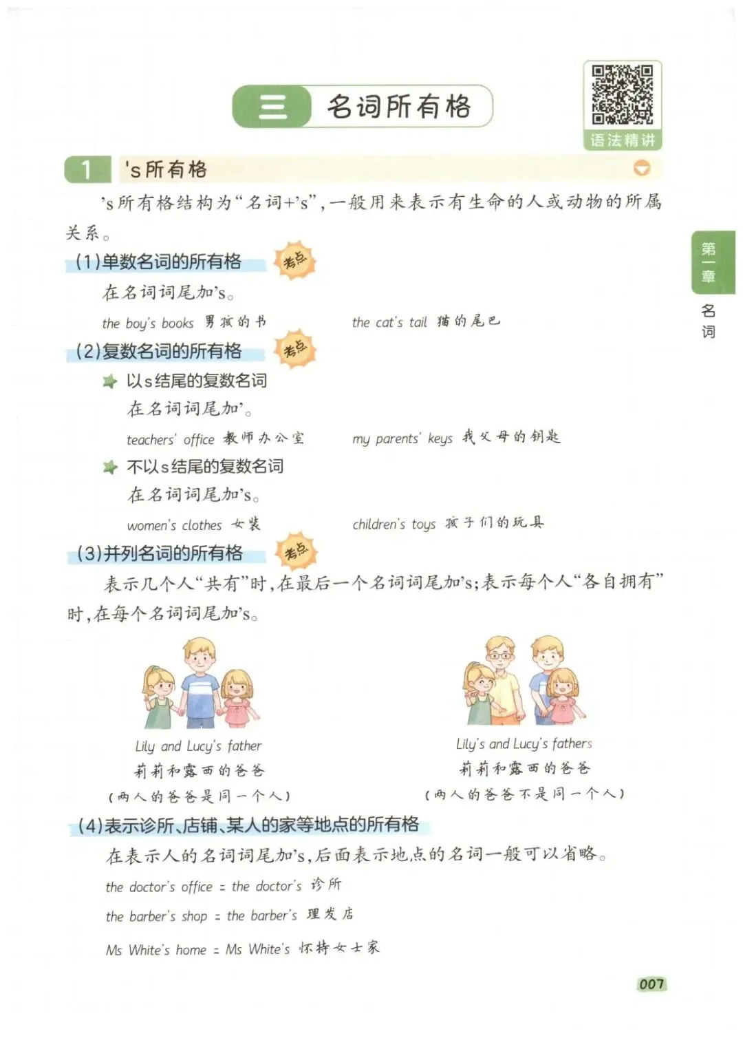 一本小学英语语法+真题演练 第18张 一本小学英语语法+真题演练 第18张