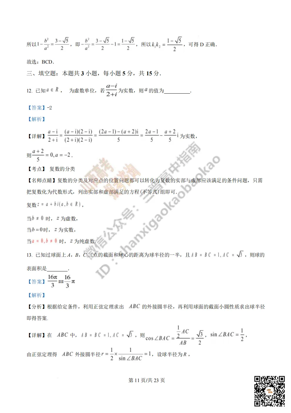 陕西省西安中学2026高三第三次模拟考试全科试题与答案 第46张
