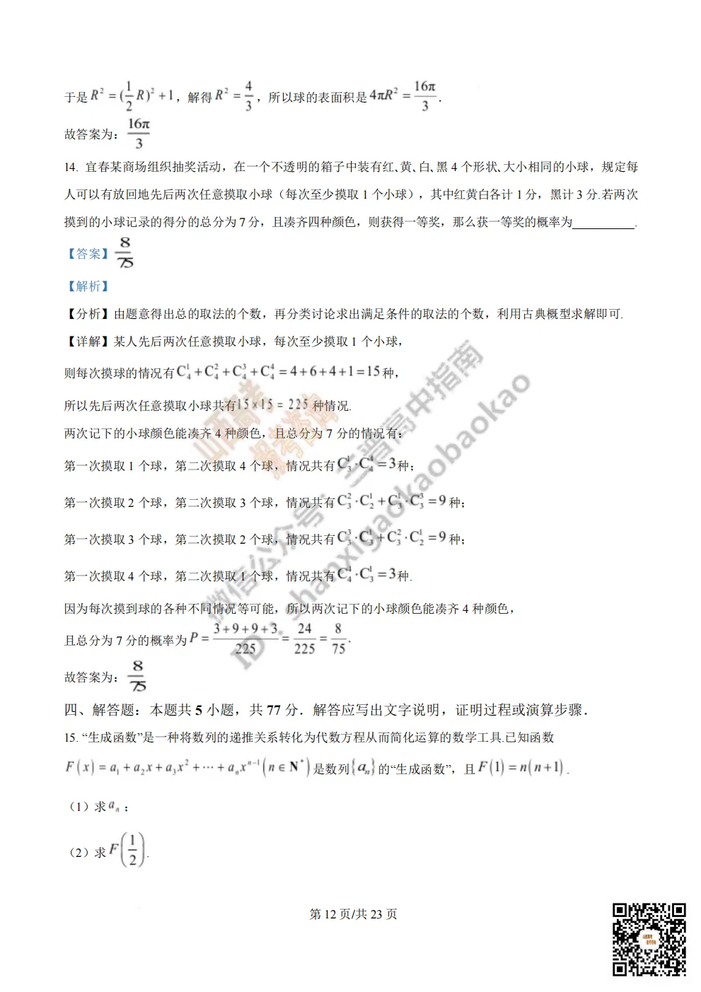 陕西省西安中学2026高三第三次模拟考试全科试题与答案 第47张